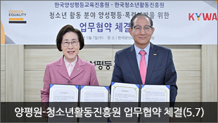 양평원-청소년활동진흥원 업무협약(MOU) 체결(5.7)