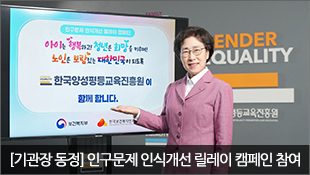 [기관장 동정] 인구문제 인식개선 릴레이 캠페인 참여