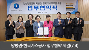 양평원-한국가스공사 업무협약 체결(7.4)