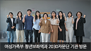 여성가족부 청년보좌역과 2030자문단 기관 방문(6.18)