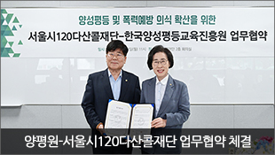 양평원-서울시120다산콜재단 업무협약 체결(6.23)