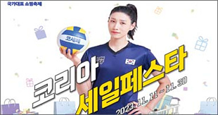 국가대표 쇼핑축제, 코리아 세일페스타, 2023.11.11~11.30