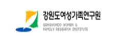 강원도여성가족연구원