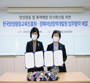 [기관소식] 경북여성정책개발원과 업무협약(MOU) 체결