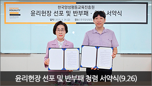 윤리헌장 선포 및 반부패 청렴 서약식