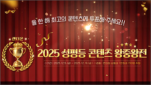 올 한 해 최고의 콘텐츠에 투표해 주세요!! 젠더온 2025 성평등 콘텐츠 왕중왕전, 기간 : 2025.12.5.(금)~2025.12.19.(금), 경품: 편의점 상품권 1만원권 150명 추첨