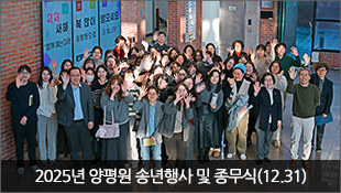 2025년 양평원 송년행사 및 종무식(12.31)