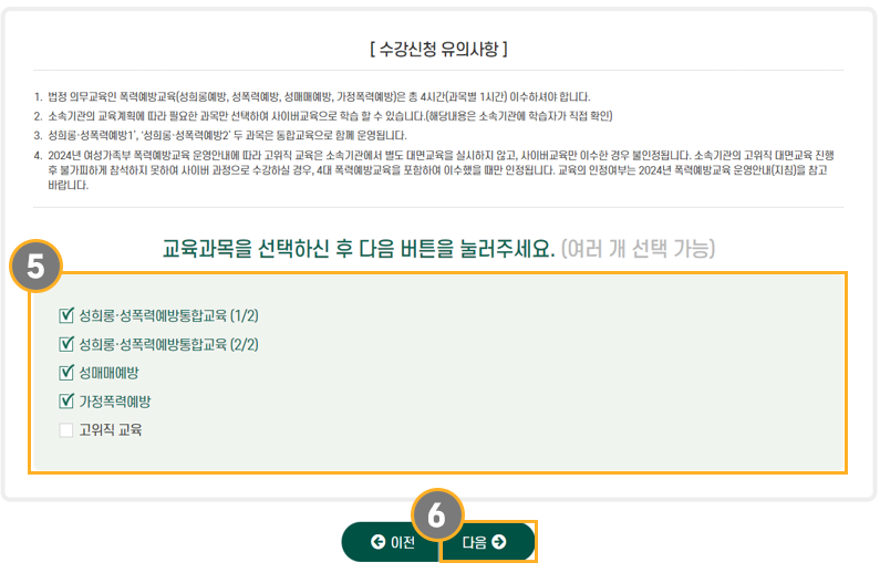 폭력예방 사이버교육 수강신청 방법(4)