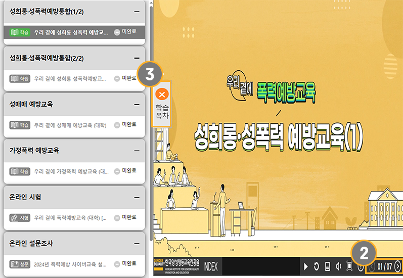 폭력예방 사이버교육 학습 방법(1)