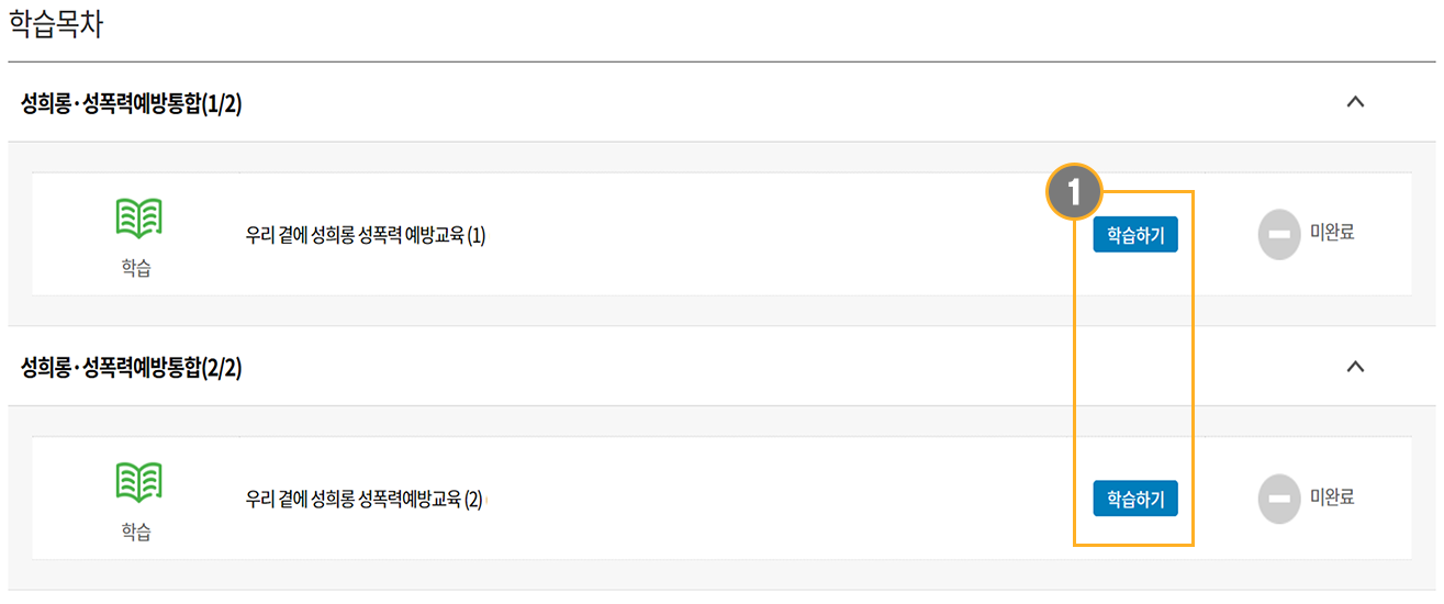 폭력예방 사이버교육 학습방법(3)