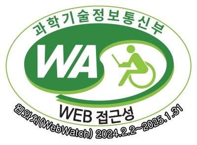 과학기술정보통신부 WA(WEB접근성) 품질인증 마크,웹와치(WebWatch) 2024.2.2 ~ 2025.2.1