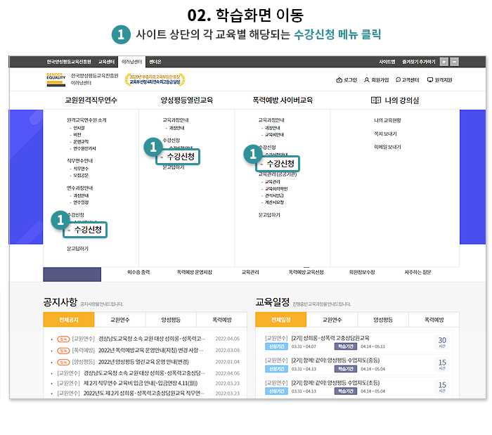 사이트 상단의 각 교육별 해당되는 수강신청 메뉴 클릭