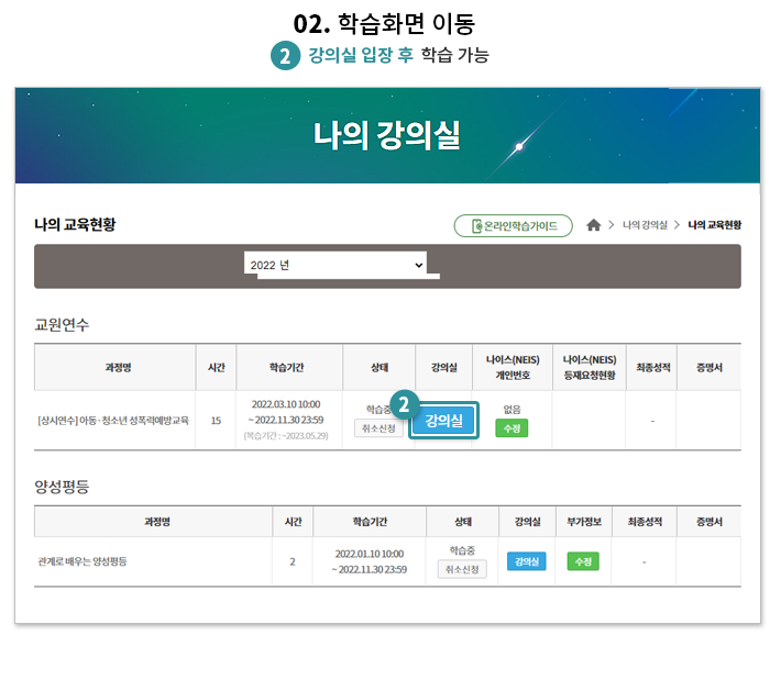 강의실 입장 후 학습가능