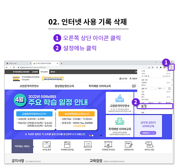 2. 인터넷 사용 기록 삭제 1)오른쪽 상단 아이콘 클릭 2)설정메뉴 클릭