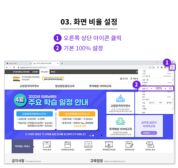 3. 화면 비율 설정 1)오른쪽 상단 아이콘 클릭 2)기본 100% 설정