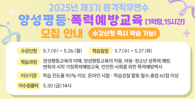 2025년 1학점 3기 모집 안내