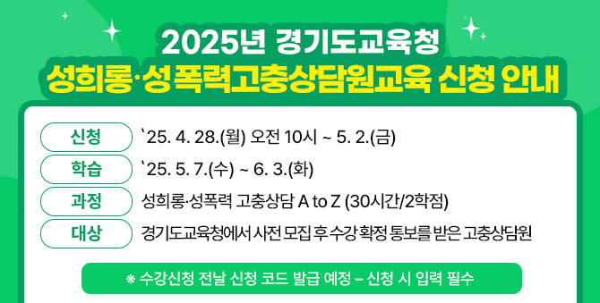 경기도교육청 고충상담원교육 신청 4월 23일부터 안내