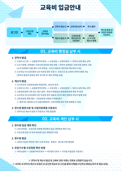 교육비안내 이미지
