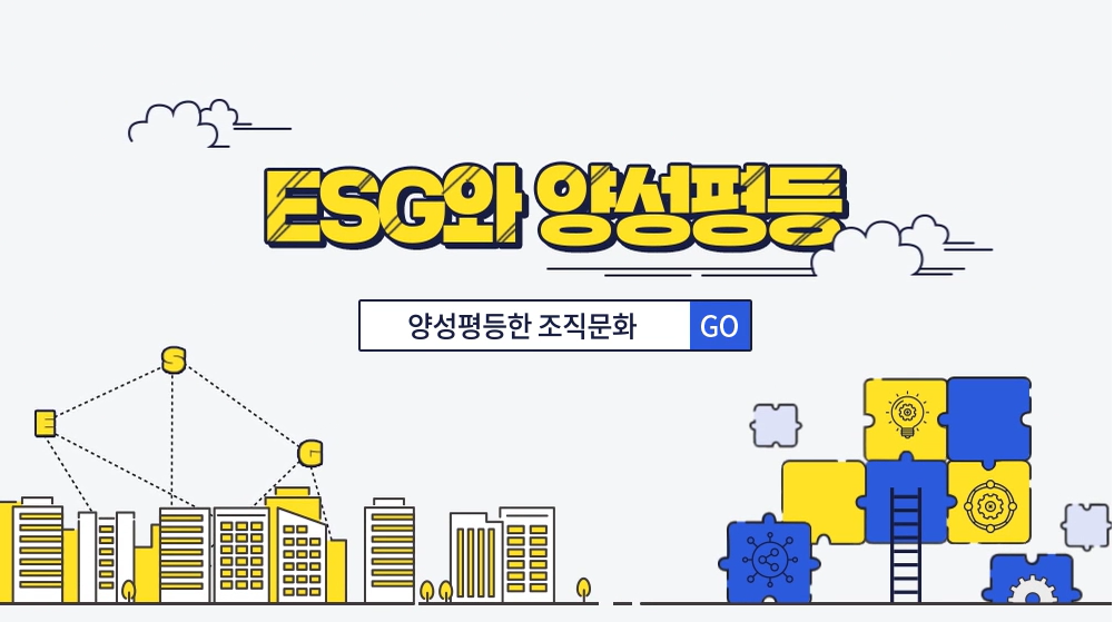 ESG와 양성평등-과정개요이미지