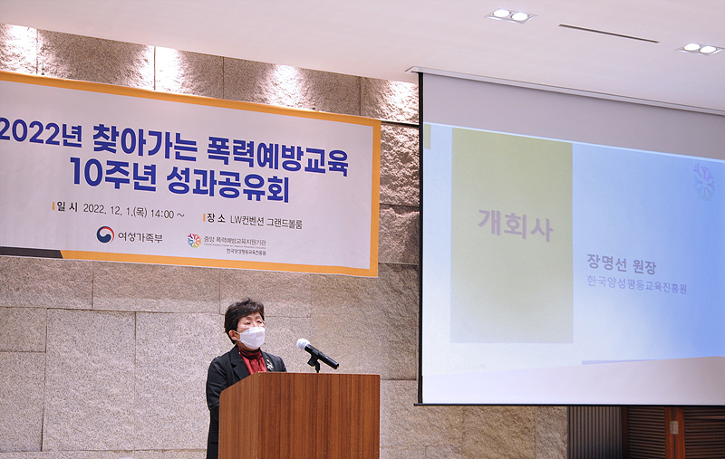 찾아가는 폭력예방교육 10주년 성과 공유회 모습2