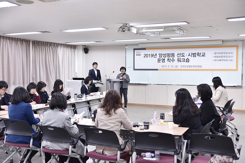 2019 양성평등 선도 시범학교 운영 착수워크숍 개최 모습