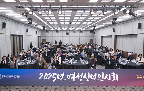 한국양성평등교육진흥원, 2025년 여성신년인사회 개최 사진