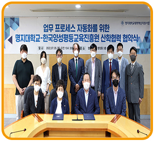 명지대학교와 '업무프로세스 자동화 도입’ 협약 체결(7.5)