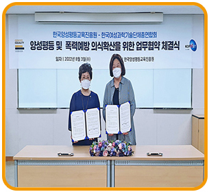 한국여성과학기술단체총연합회와 업무협약 체결(8.3)