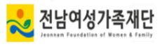 전남여성가족재단