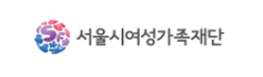서울시여성가족재단
