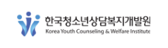 한국청소년상담복지개발원