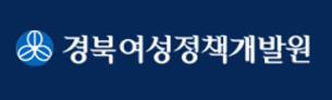 경북여성정책개발원